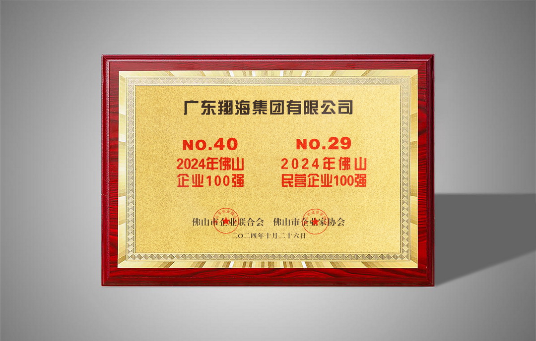 2024年佛山企业100强